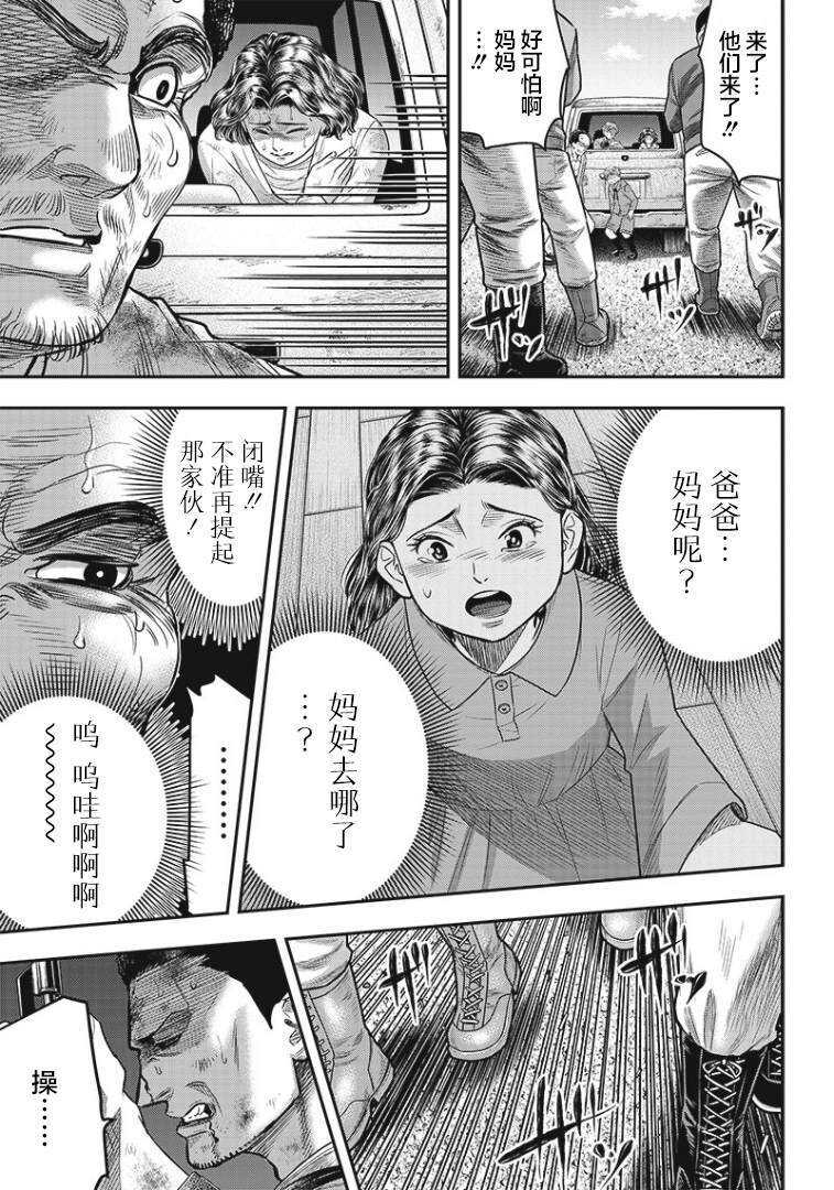 第89话-杀手餐厅-河合孝典,平山梦明（第5张）