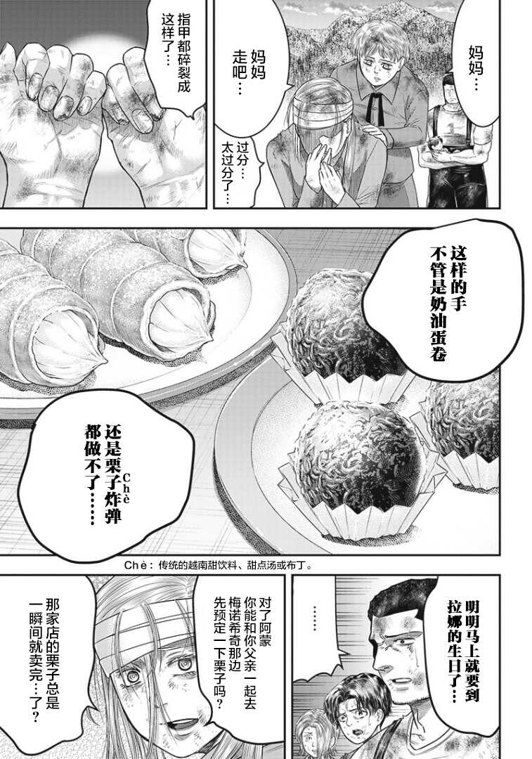 第95话-杀手餐厅-河合孝典,平山梦明（第4张）