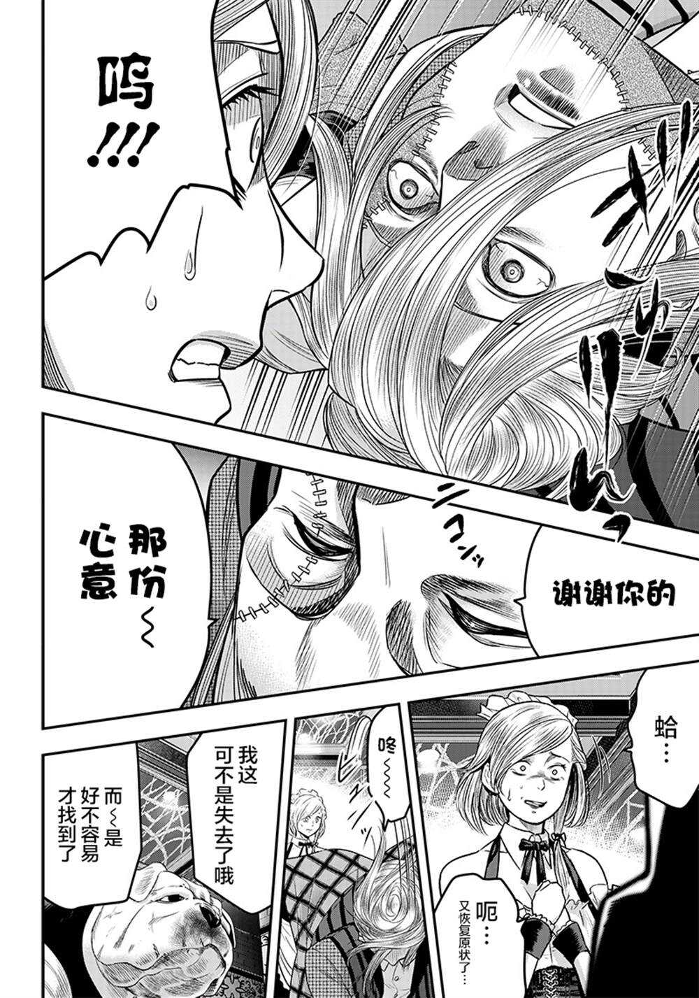 第111话-杀手餐厅-河合孝典,平山梦明（第17张）