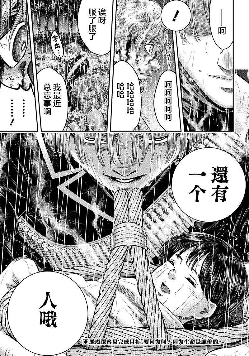 第108话-杀手餐厅-河合孝典,平山梦明（第19张）