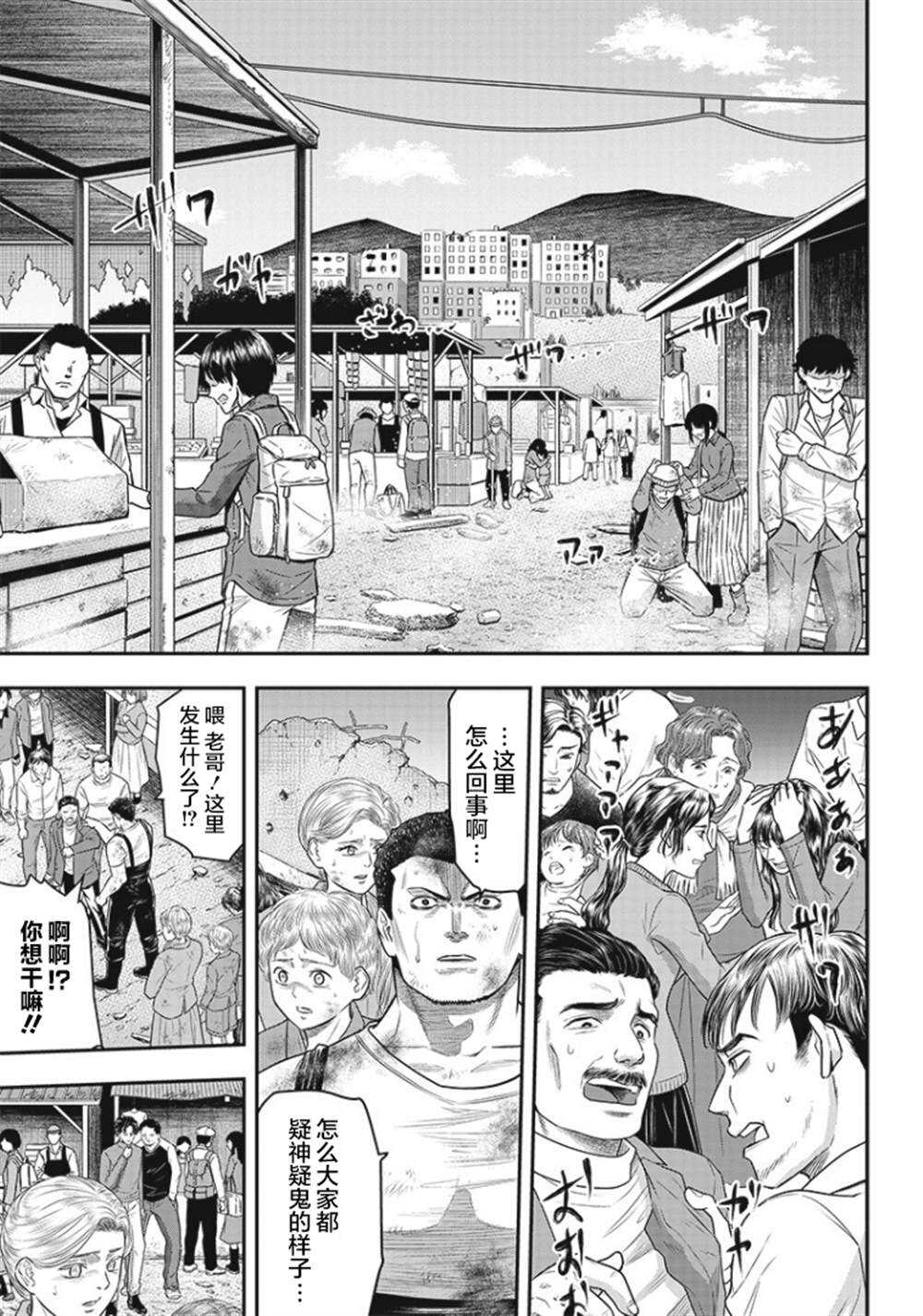 第90话-杀手餐厅-河合孝典,平山梦明（第4张）