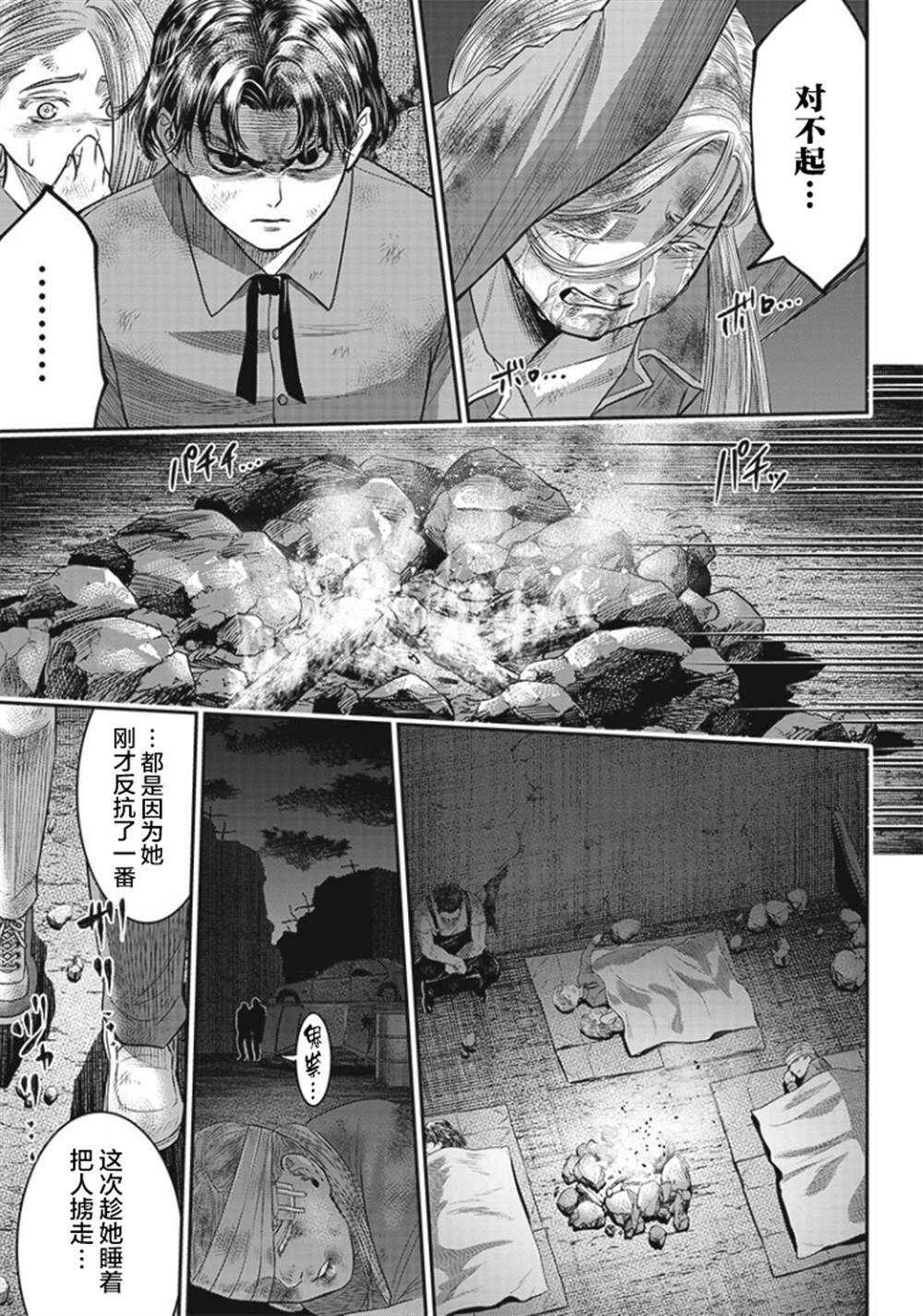 第90话-杀手餐厅-河合孝典,平山梦明（第14张）