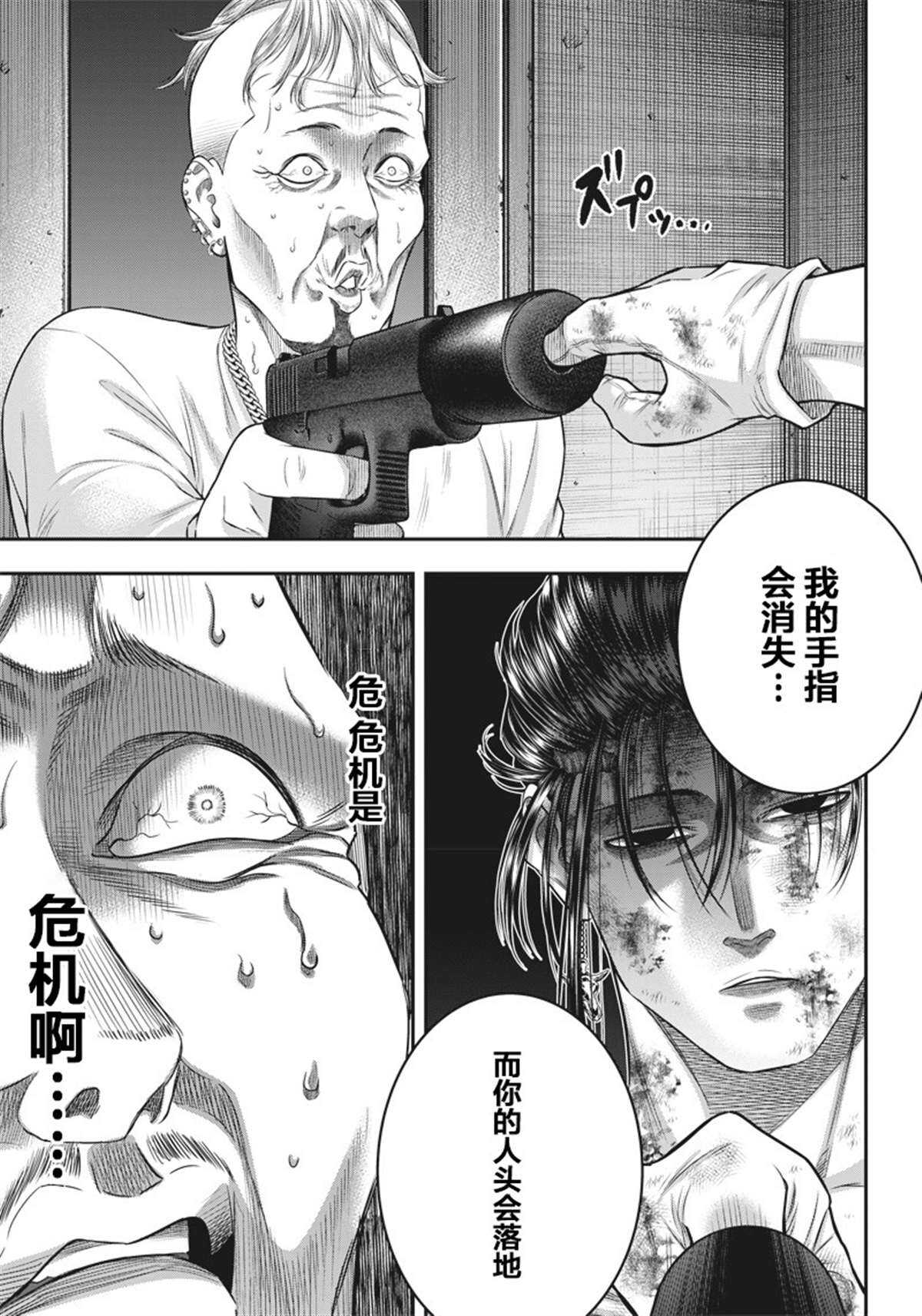 第135话-杀手餐厅-河合孝典,平山梦明（第18张）