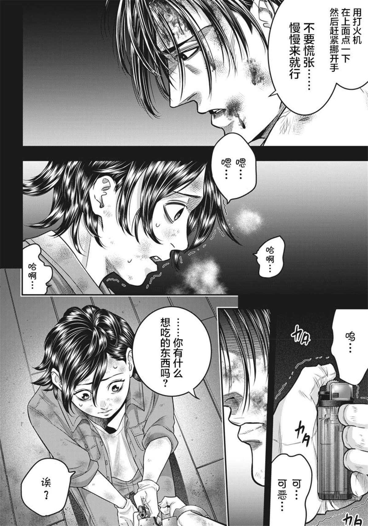 第135话-杀手餐厅-河合孝典,平山梦明（第7张）