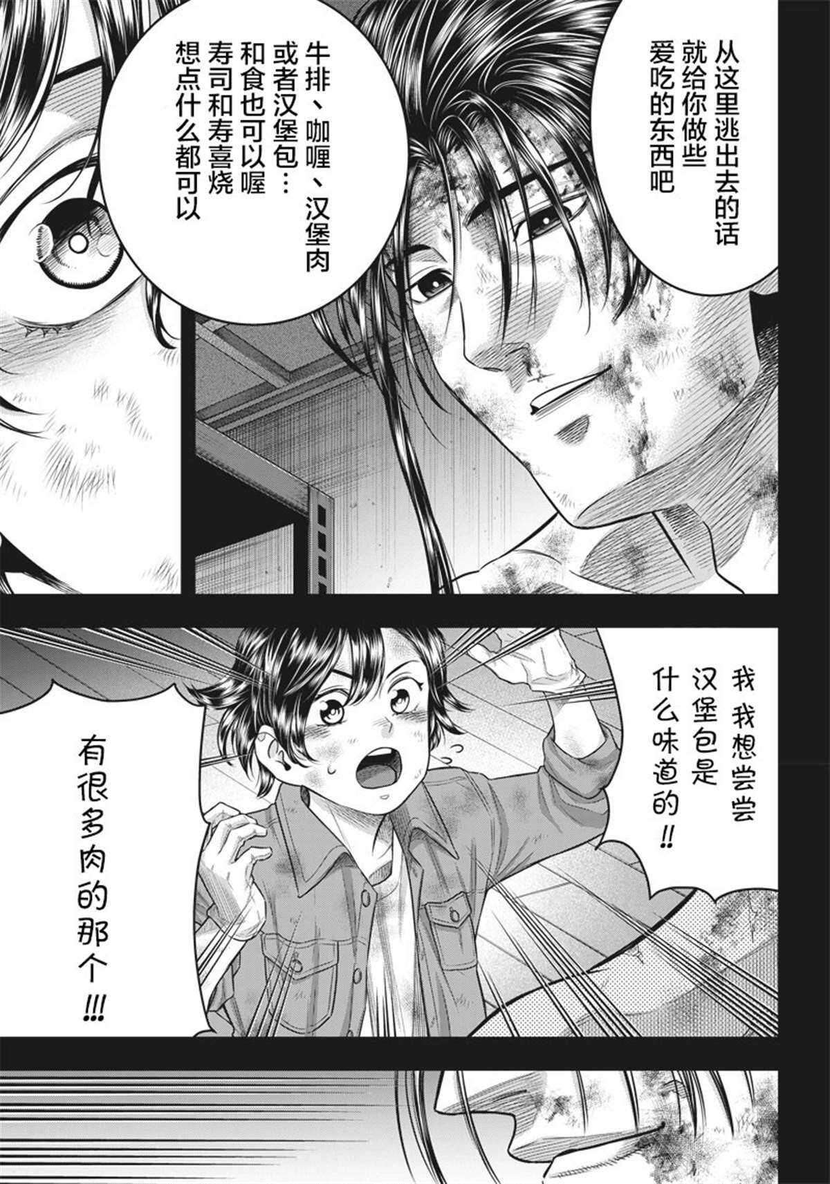 第135话-杀手餐厅-河合孝典,平山梦明（第8张）