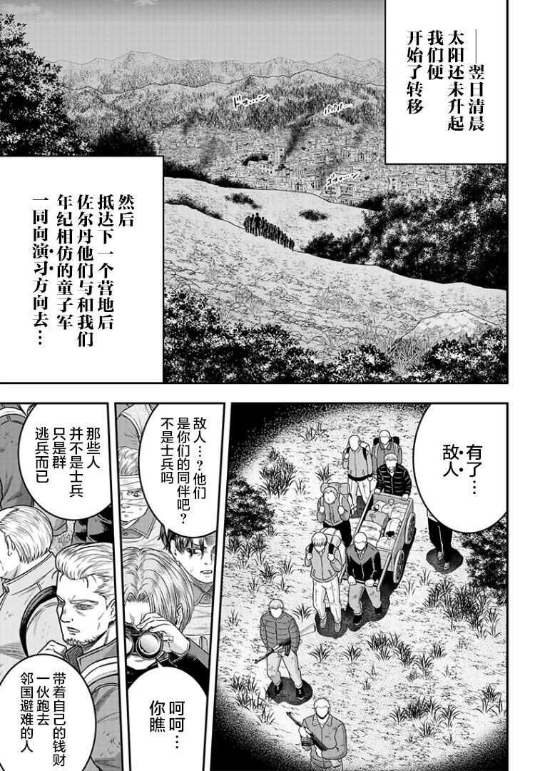 第103话-杀手餐厅-河合孝典,平山梦明（第7张）