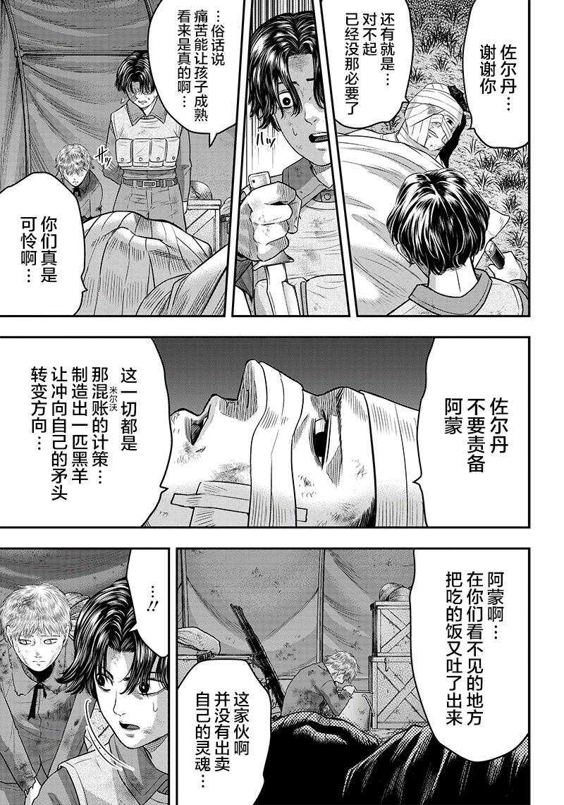 第104话-杀手餐厅-河合孝典,平山梦明（第11张）