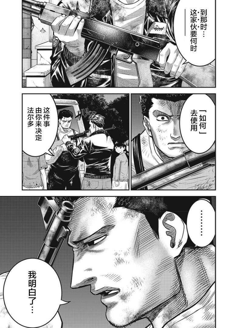 第87话-杀手餐厅-河合孝典,平山梦明（第14张）