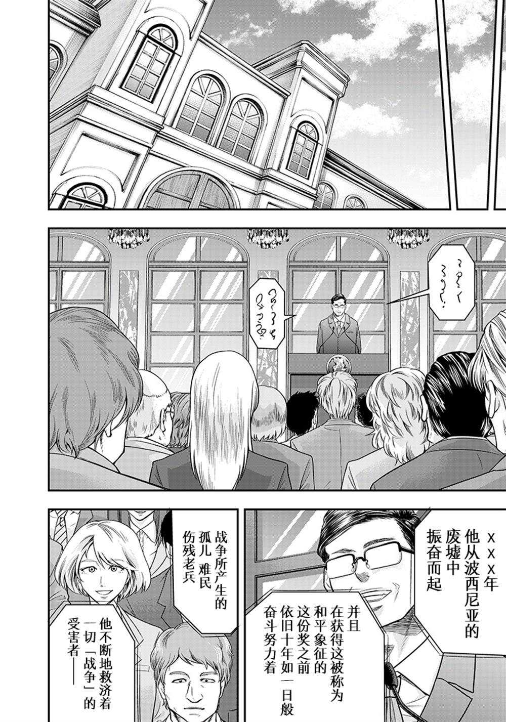 第111话-杀手餐厅-河合孝典,平山梦明（第19张）