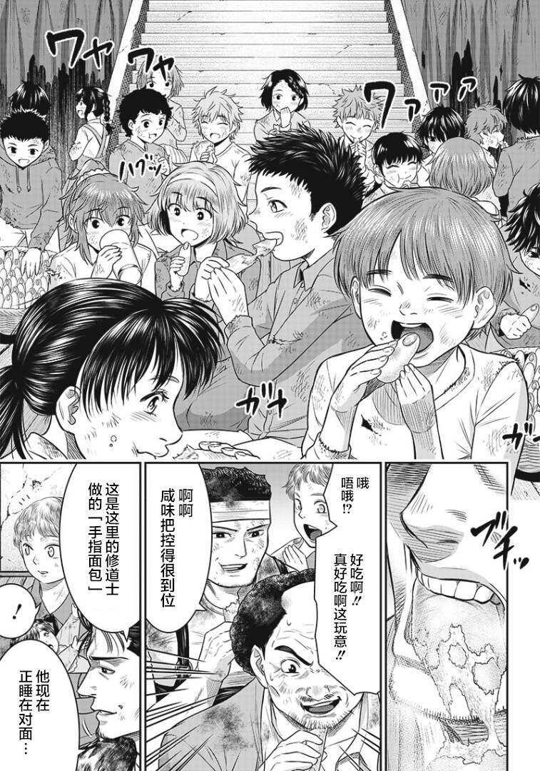 第85话-杀手餐厅-河合孝典,平山梦明（第17张）