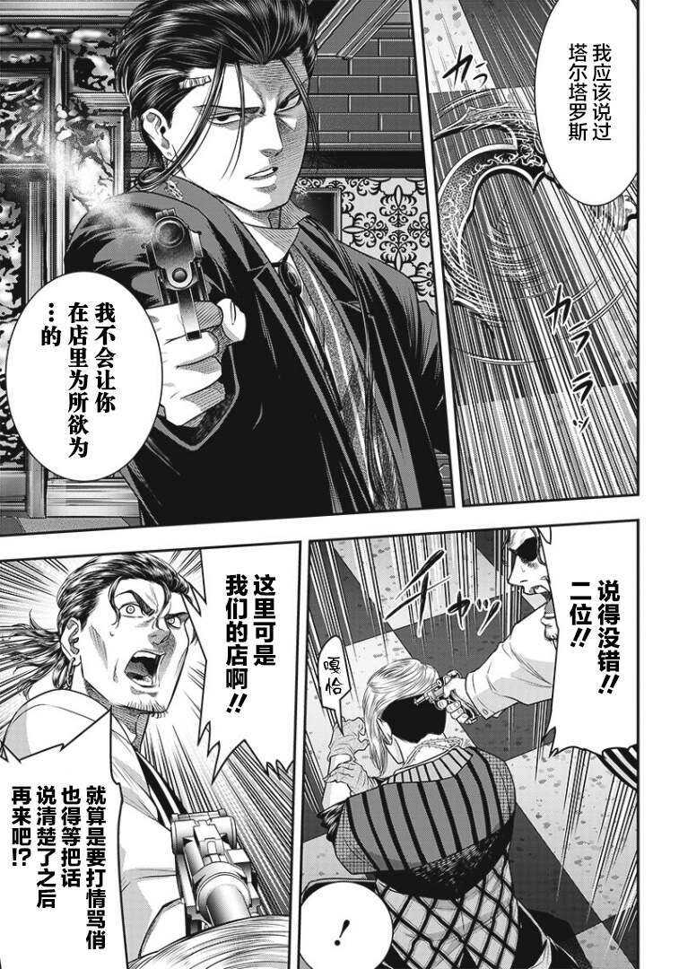 第86话-杀手餐厅-河合孝典,平山梦明（第5张）