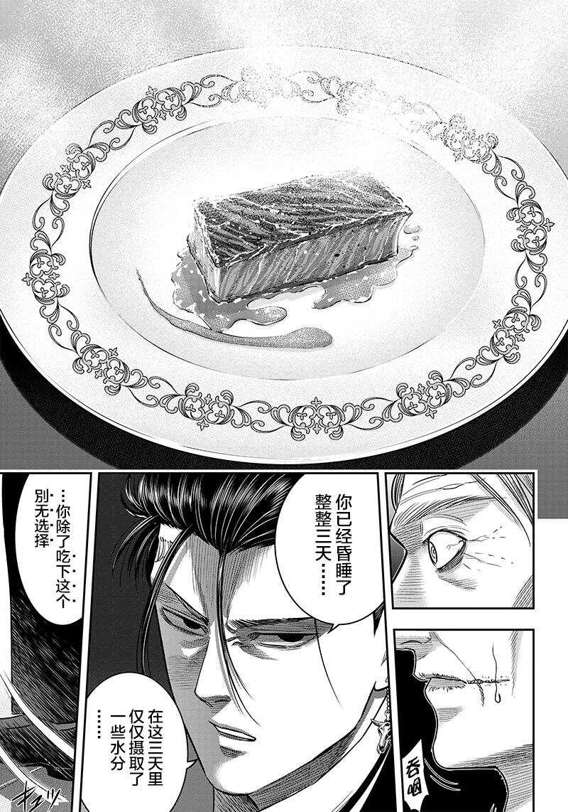 第114话-杀手餐厅-河合孝典,平山梦明（第10张）