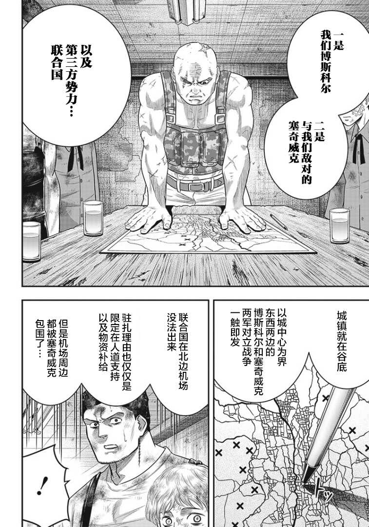 第95话-杀手餐厅-河合孝典,平山梦明（第7张）