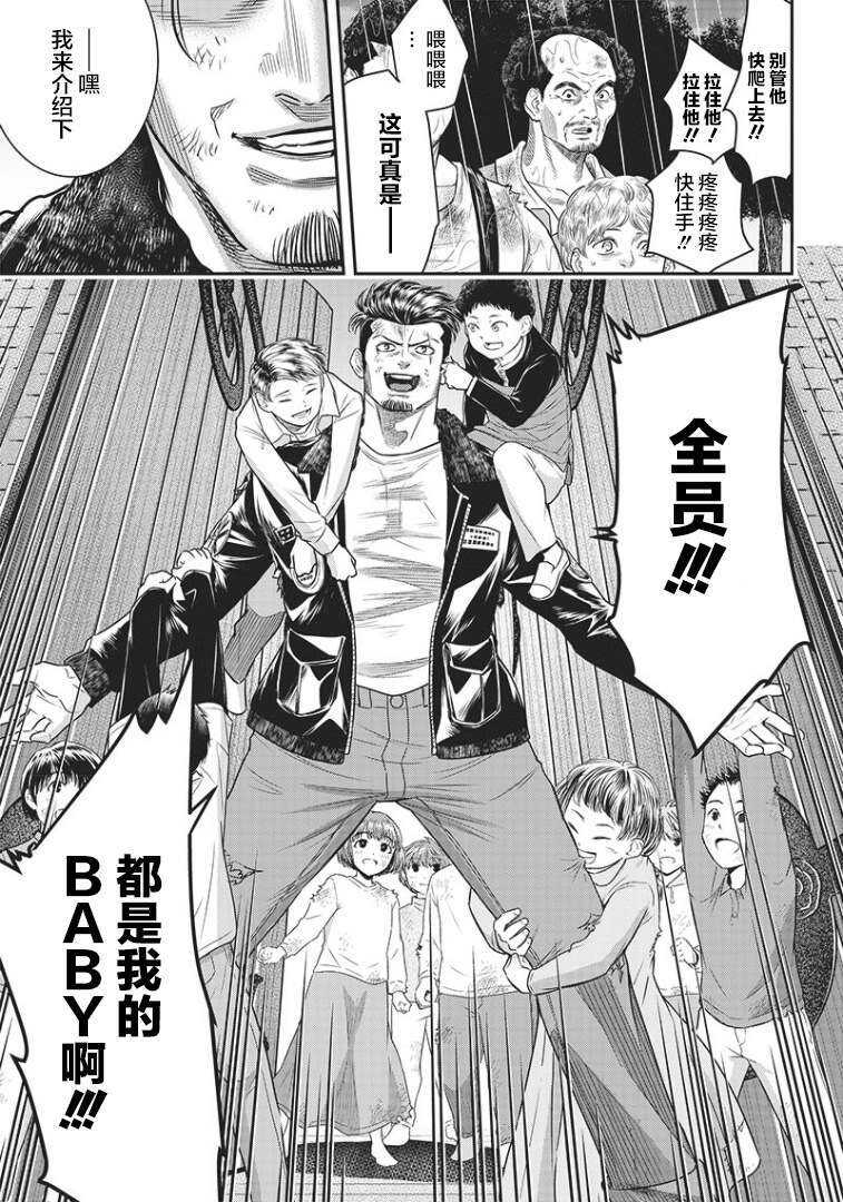 第85话-杀手餐厅-河合孝典,平山梦明（第5张）