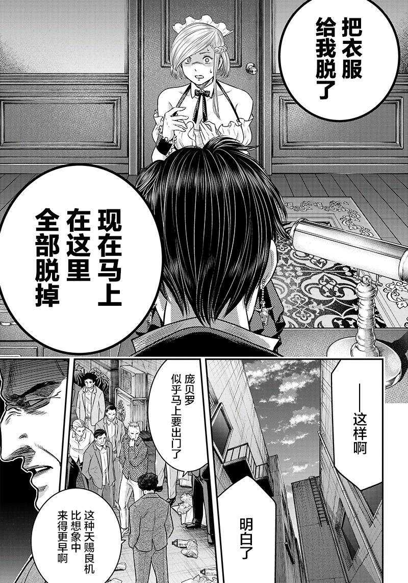第116话-杀手餐厅-河合孝典,平山梦明（第17张）