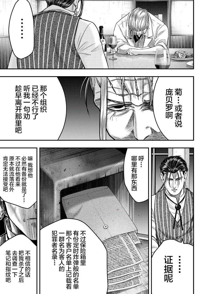 第128话-杀手餐厅-河合孝典,平山梦明（第15张）