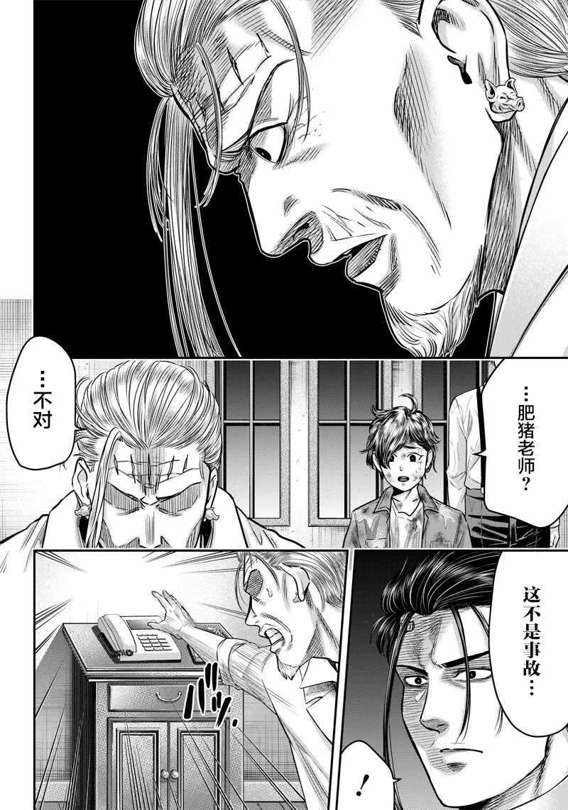 第129话-杀手餐厅-河合孝典,平山梦明（第11张）