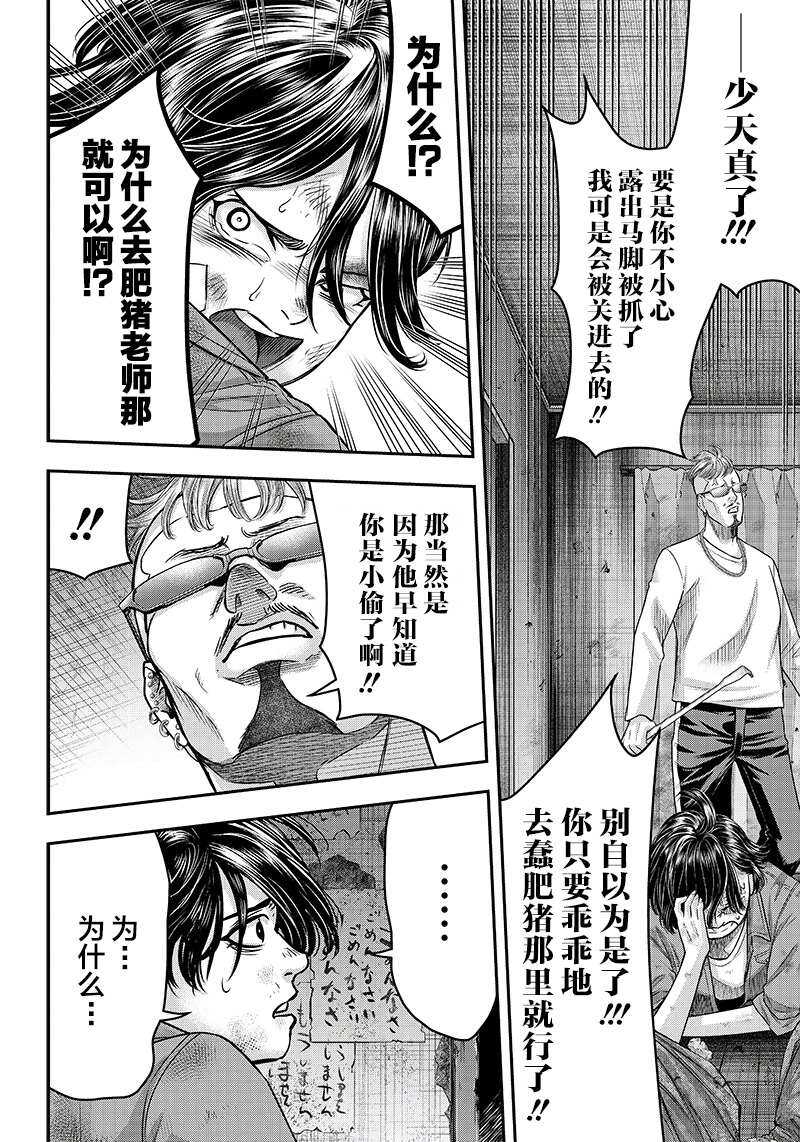 第126话-杀手餐厅-河合孝典,平山梦明（第14张）