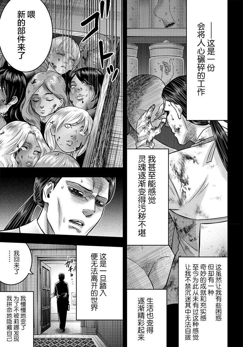 第118话-杀手餐厅-河合孝典,平山梦明（第13张）