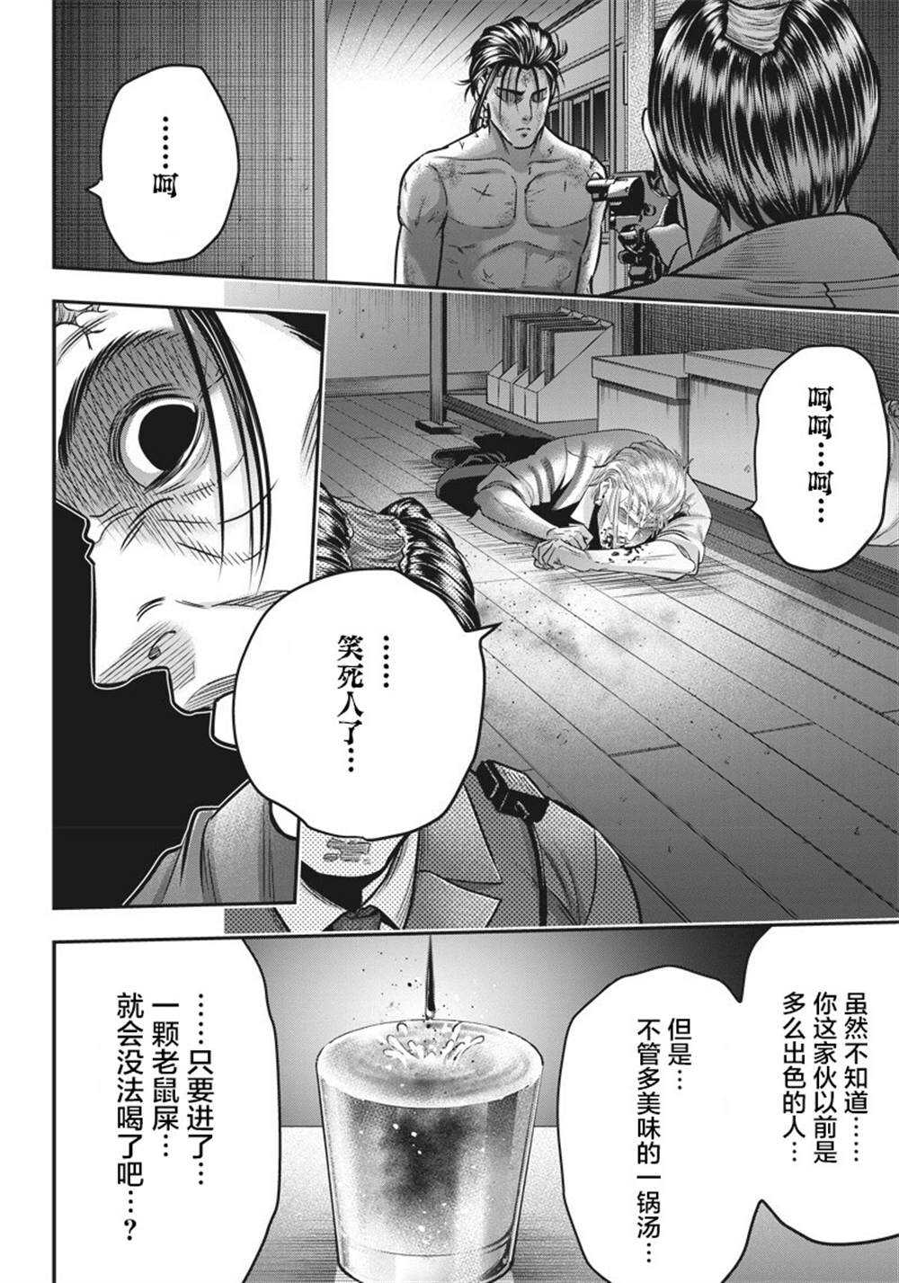 第136话-杀手餐厅-河合孝典,平山梦明（第10张）
