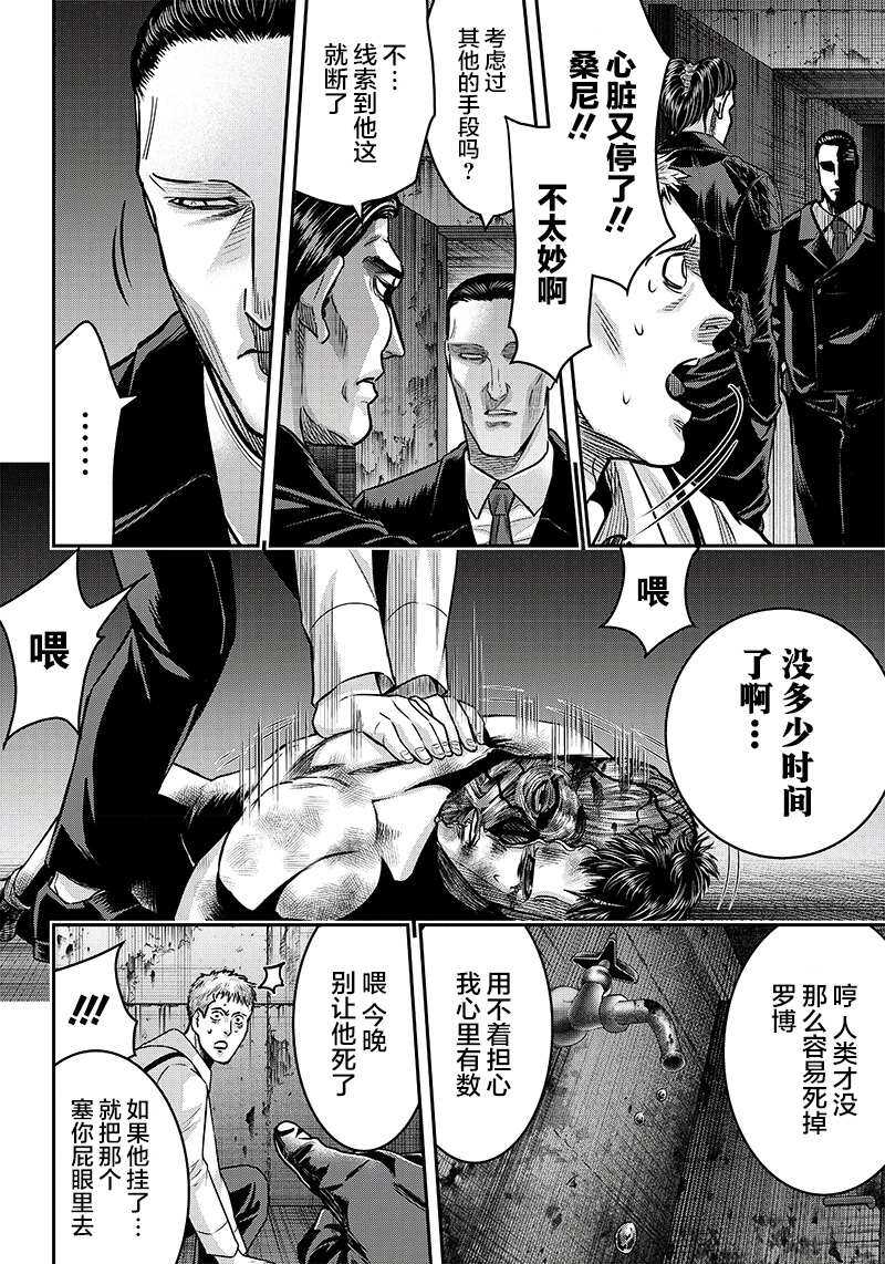 第126话-杀手餐厅-河合孝典,平山梦明（第8张）