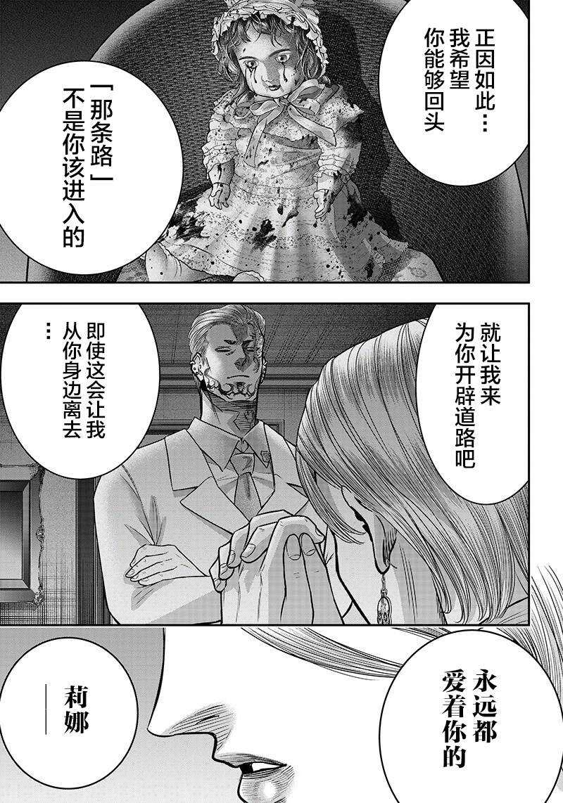 第120话-杀手餐厅-河合孝典,平山梦明（第14张）