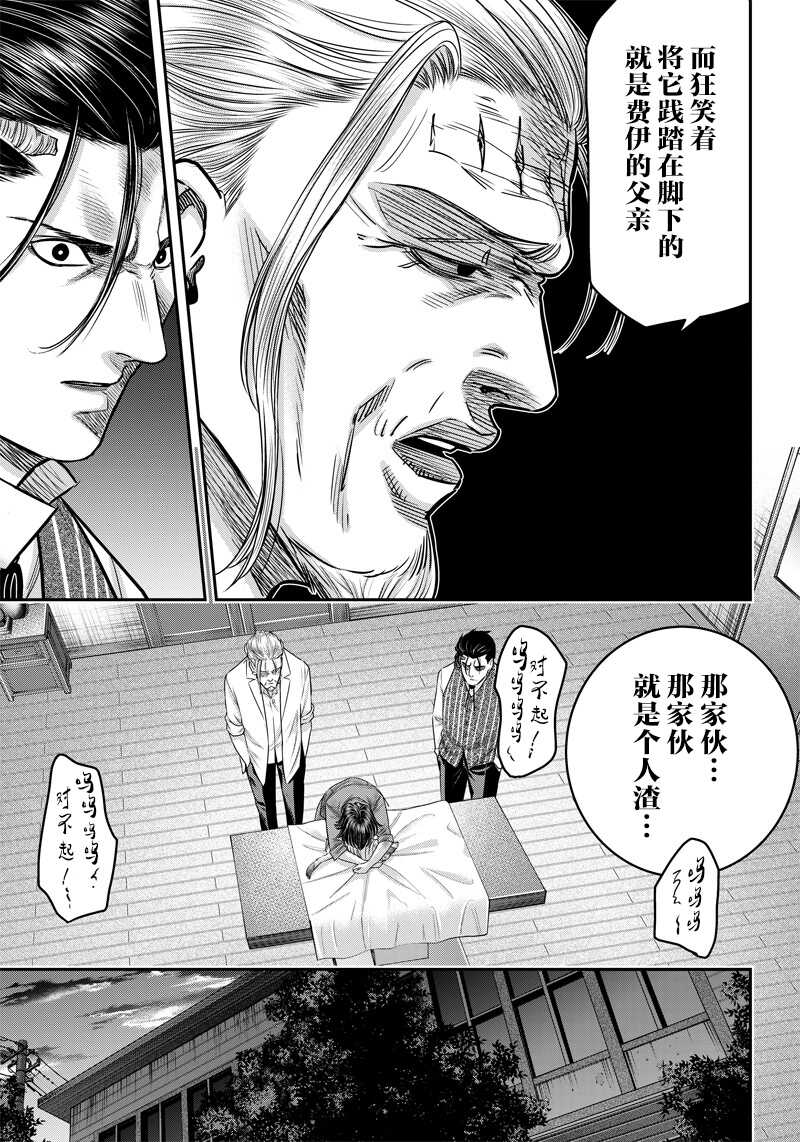 第125话-杀手餐厅-河合孝典,平山梦明（第12张）