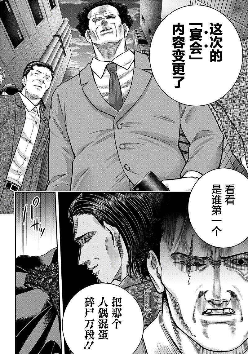 第116话-杀手餐厅-河合孝典,平山梦明（第18张）