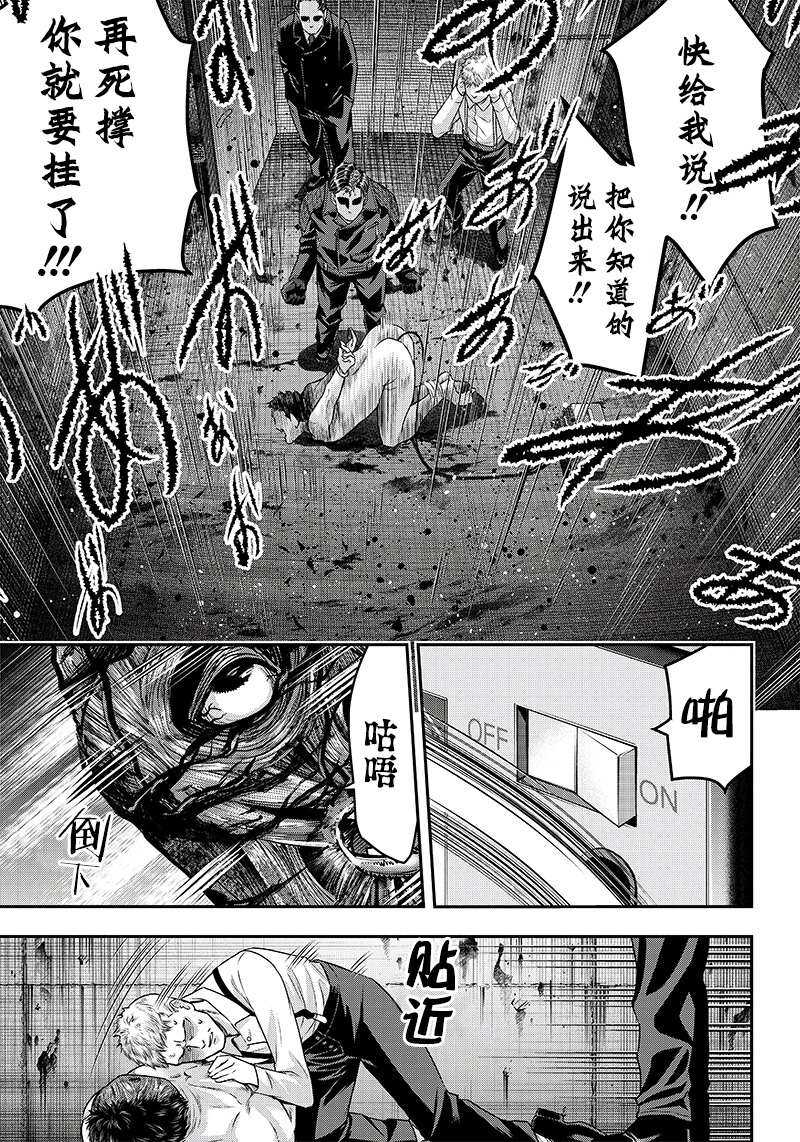 第126话-杀手餐厅-河合孝典,平山梦明（第7张）