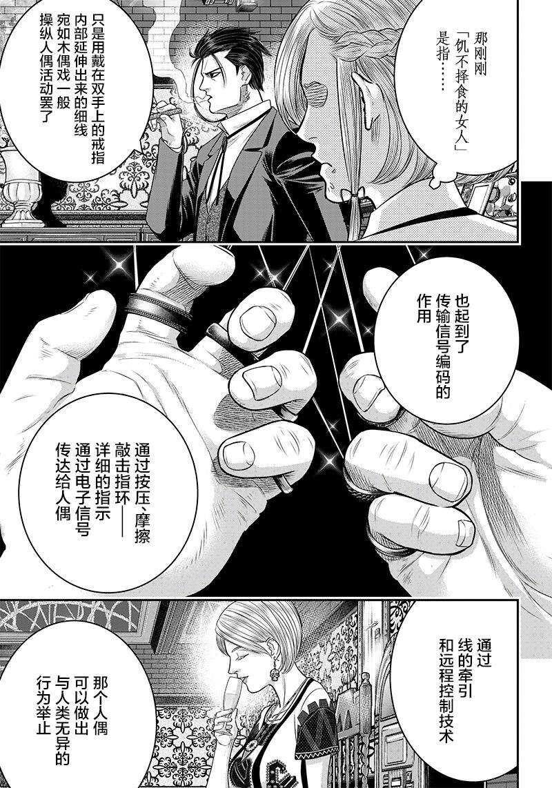 第116话-杀手餐厅-河合孝典,平山梦明（第7张）
