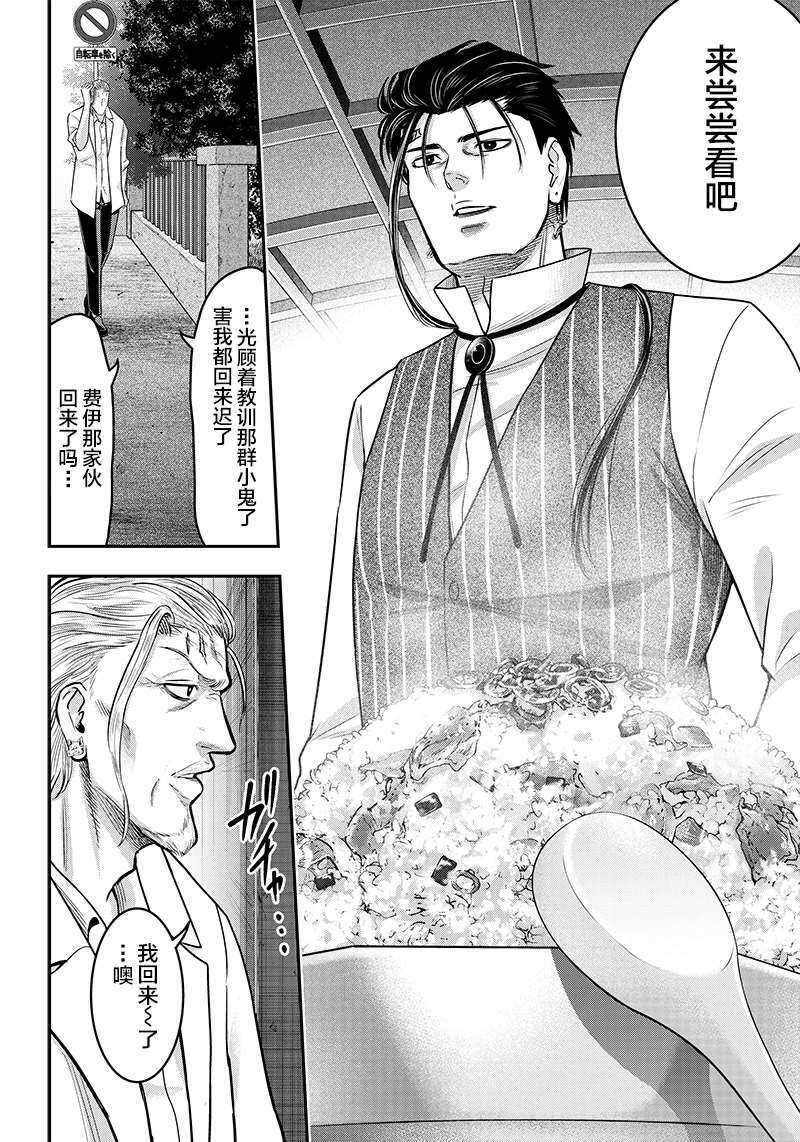 第124话-杀手餐厅-河合孝典,平山梦明（第9张）