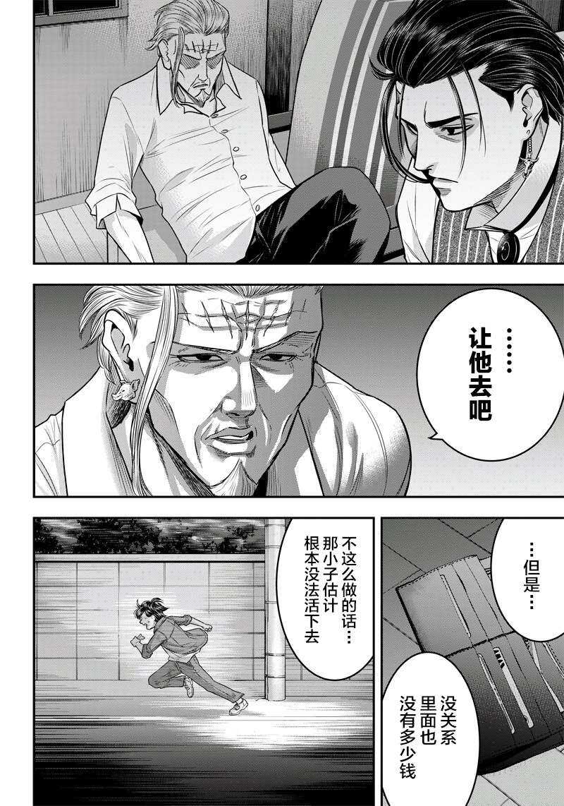 第123话-杀手餐厅-河合孝典,平山梦明（第14张）
