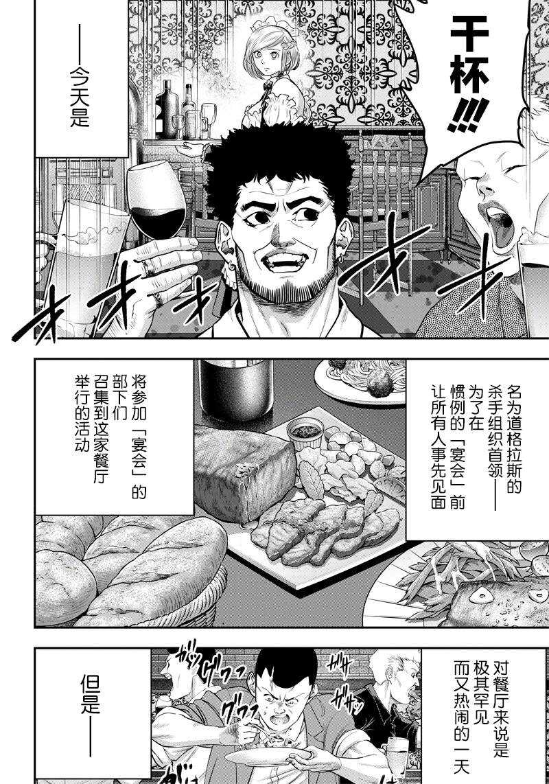 第115话-杀手餐厅-河合孝典,平山梦明（第5张）