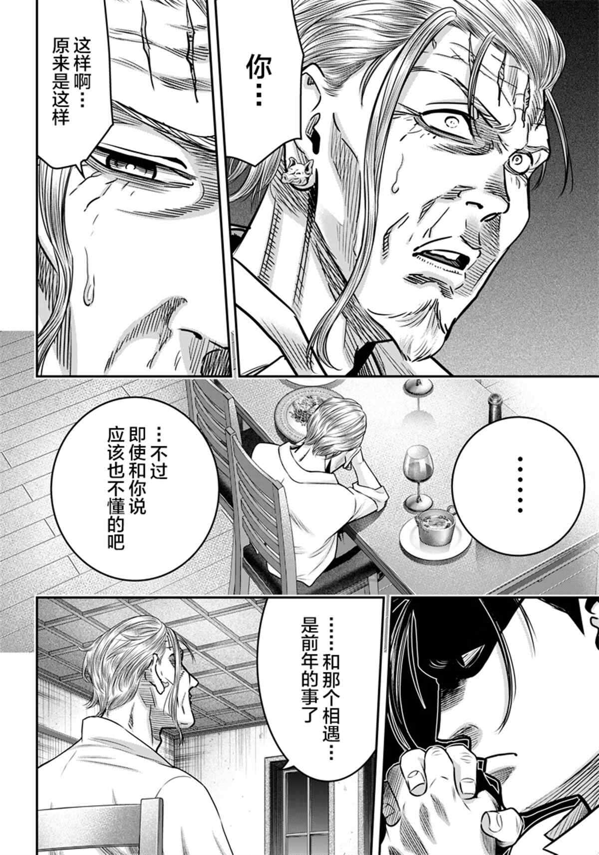 第127话-杀手餐厅-河合孝典,平山梦明（第10张）