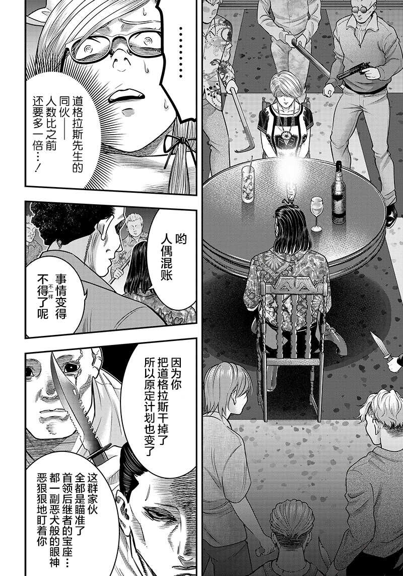 第117话-杀手餐厅-河合孝典,平山梦明（第6张）