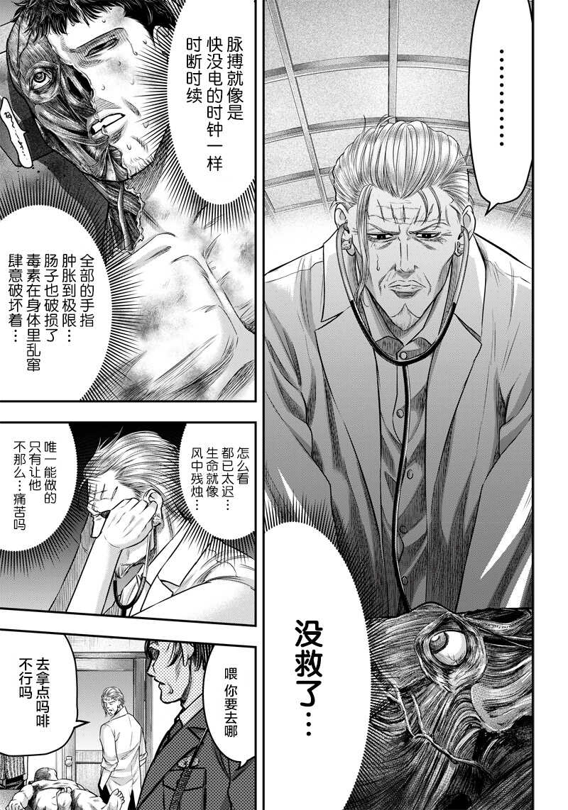 第130话-杀手餐厅-河合孝典,平山梦明（第9张）