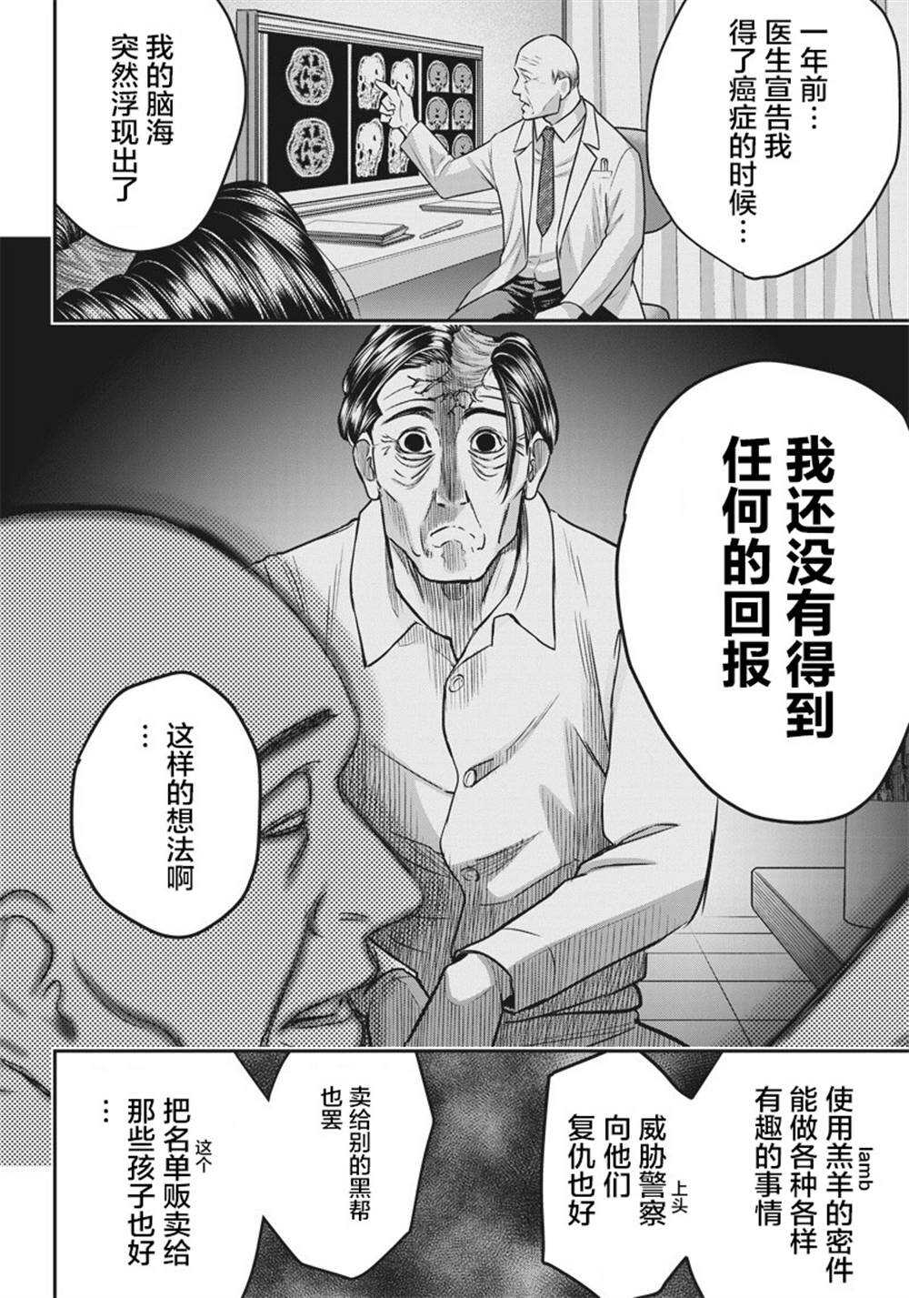 第136话-杀手餐厅-河合孝典,平山梦明（第8张）