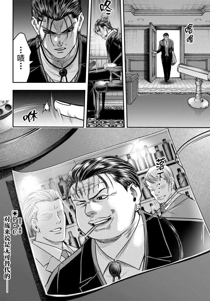 第120话-杀手餐厅-河合孝典,平山梦明（第19张）