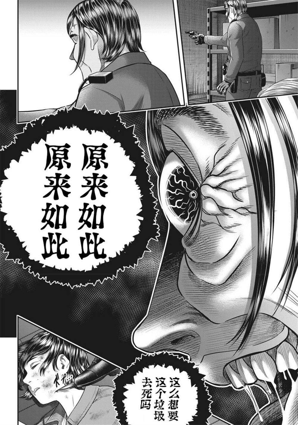 第136话-杀手餐厅-河合孝典,平山梦明（第12张）