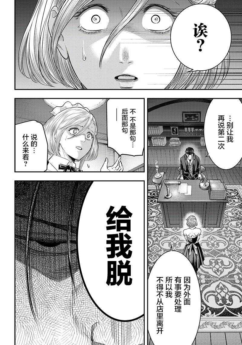第116话-杀手餐厅-河合孝典,平山梦明（第16张）