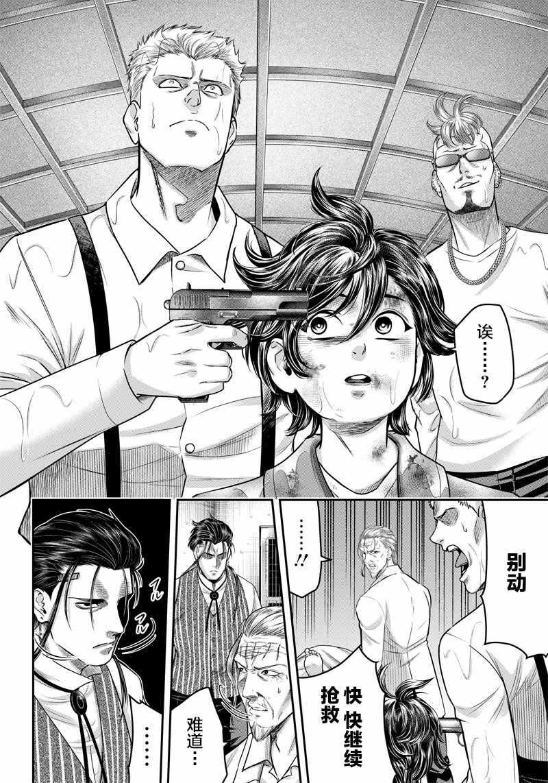 第129话-杀手餐厅-河合孝典,平山梦明（第13张）