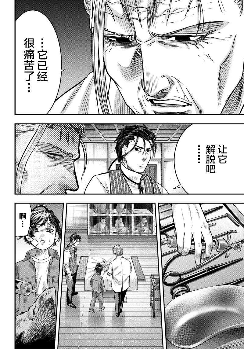 第125话-杀手餐厅-河合孝典,平山梦明（第7张）