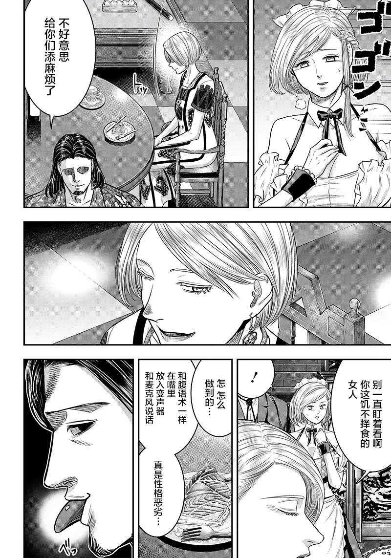第116话-杀手餐厅-河合孝典,平山梦明（第6张）