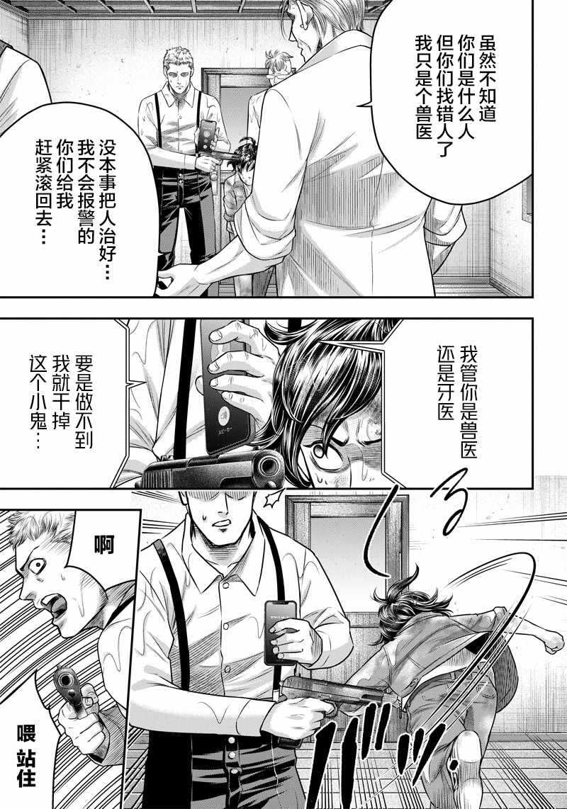 第129话-杀手餐厅-河合孝典,平山梦明（第16张）