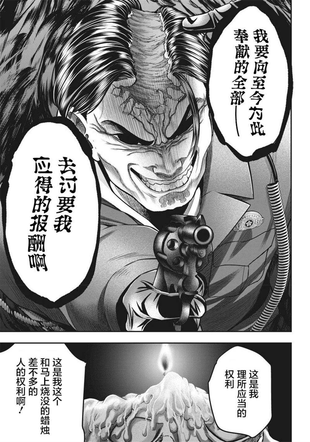 第136话-杀手餐厅-河合孝典,平山梦明（第9张）