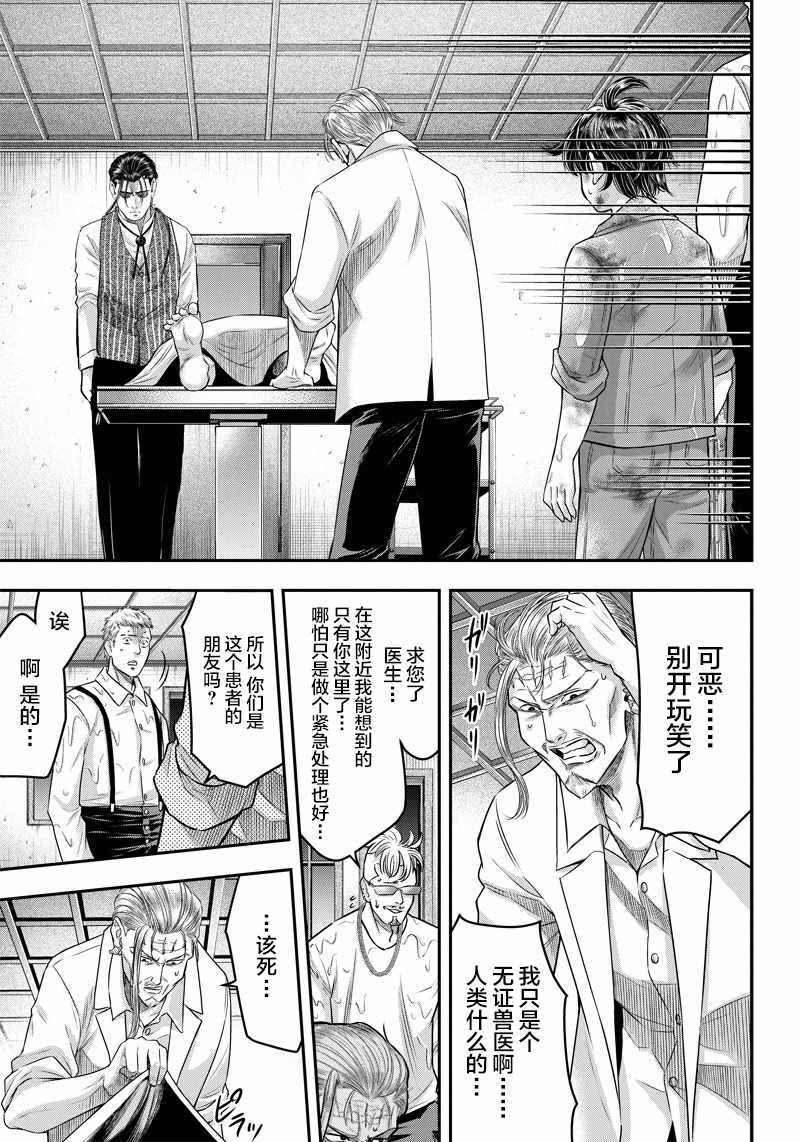 第129话-杀手餐厅-河合孝典,平山梦明（第10张）