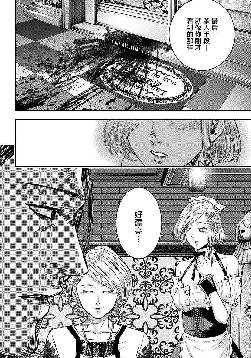 第116话-杀手餐厅-河合孝典,平山梦明（第8张）
