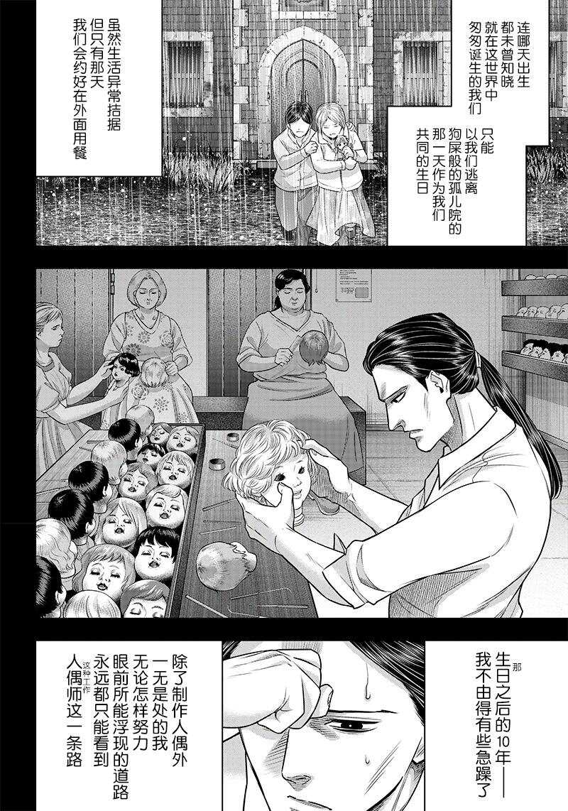 第118话-杀手餐厅-河合孝典,平山梦明（第10张）