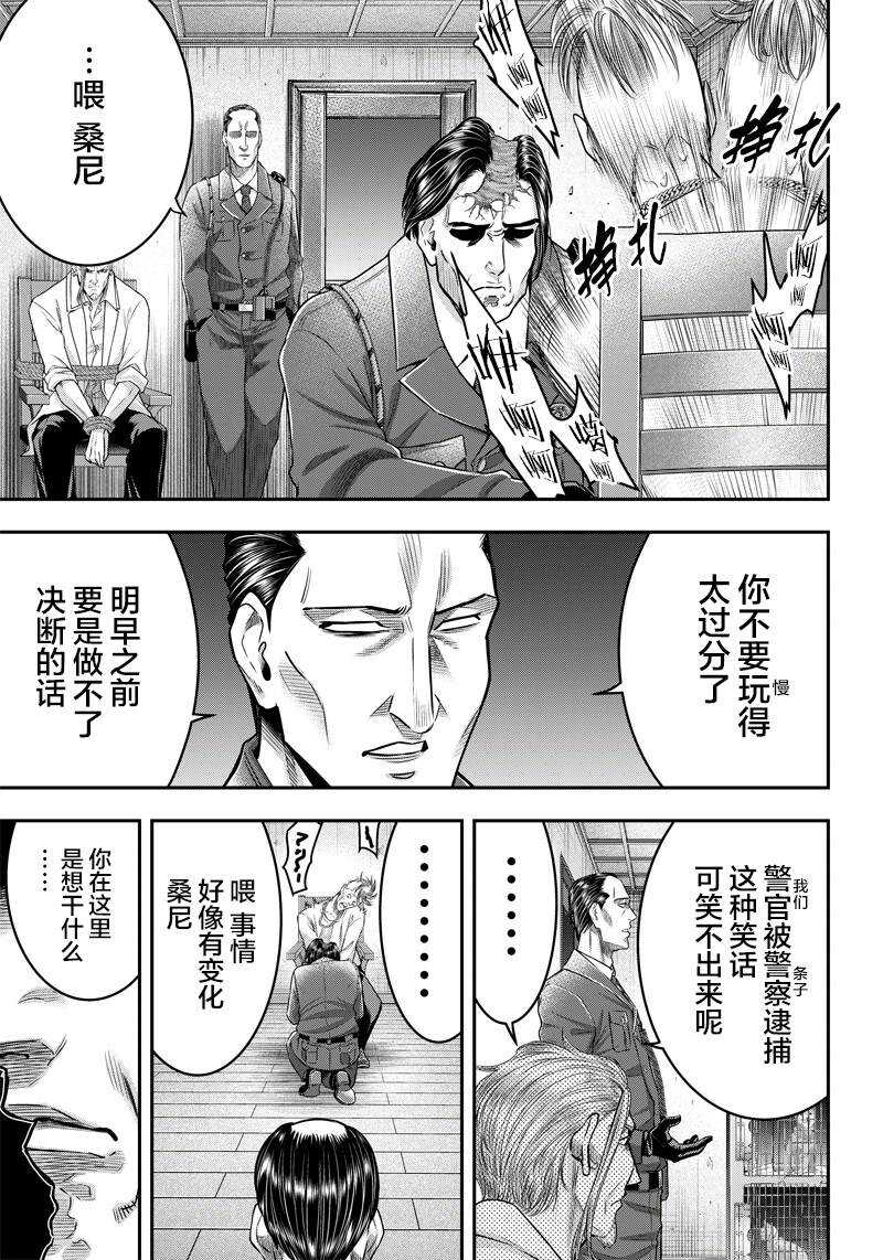 第132话-杀手餐厅-河合孝典,平山梦明（第14张）