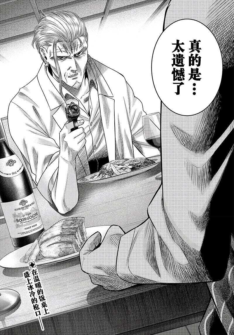 第126话-杀手餐厅-河合孝典,平山梦明（第19张）